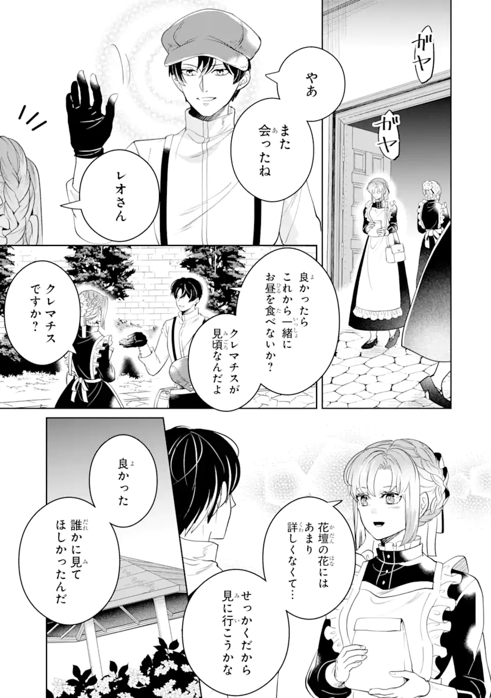 Charlotte – to aru Jijo no Shiro Tsukae Monogatari - Chapter 13.1 - Page 3